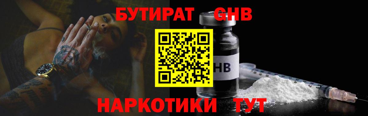Бутират 99% Курчалой