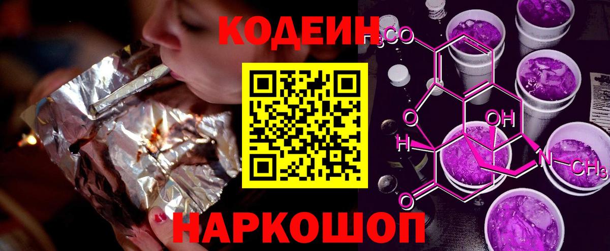 Курчалой  Codein напиток Lean (лин)  Кодеин Purple Drank  Вход с VPN 